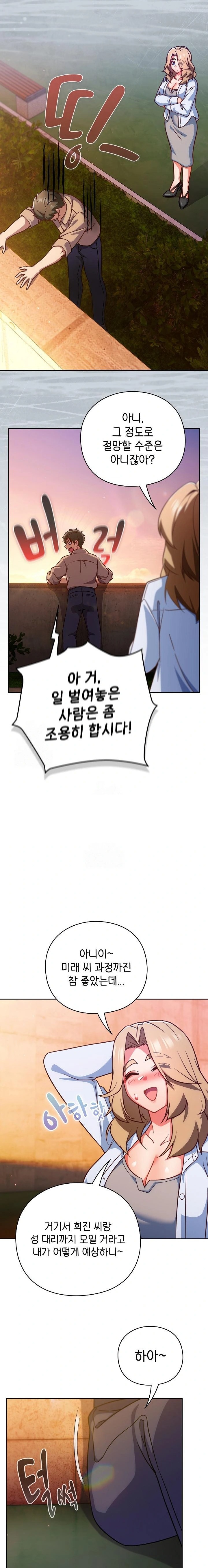 Let’s Play Hooky Raw - Chapter 52 Page 15