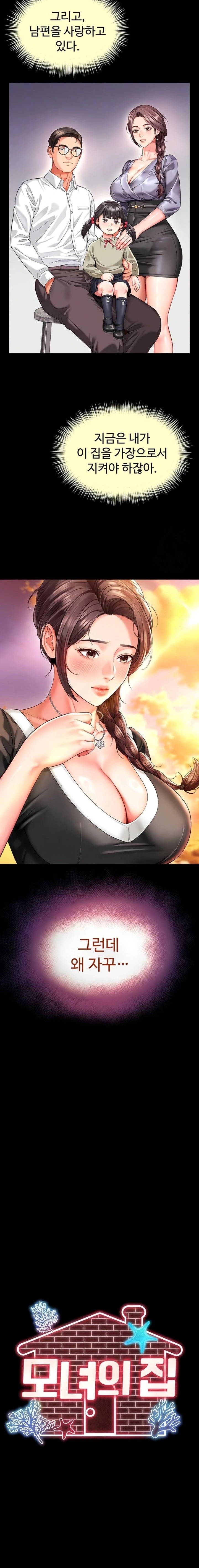 Mother and Daughter’s Home Raw - Chapter 6 Page 6