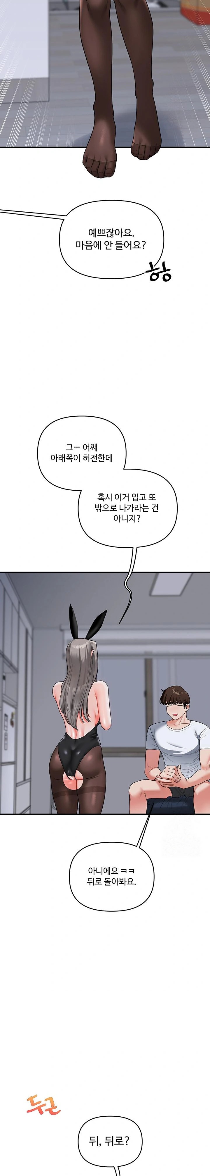 Relationship Reversal Button Raw - Chapter 55 Page 28