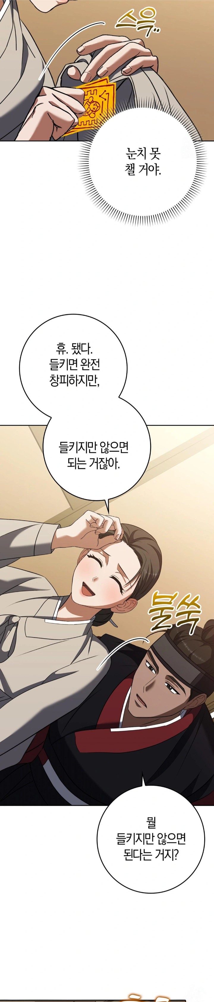 Baekjeong Raw - Chapter 19 Page 7