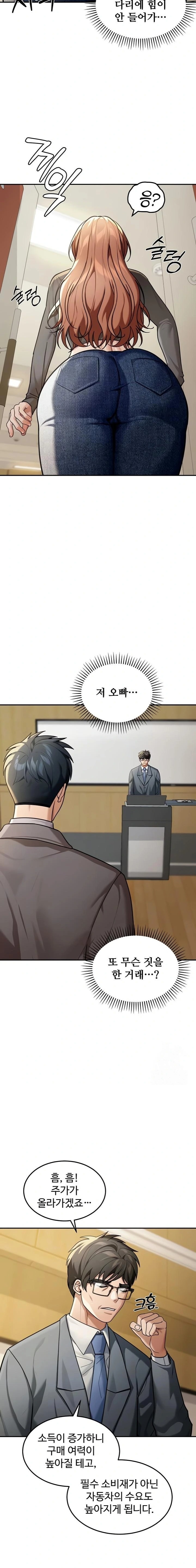 Living in America Raw - Chapter 5 Page 3