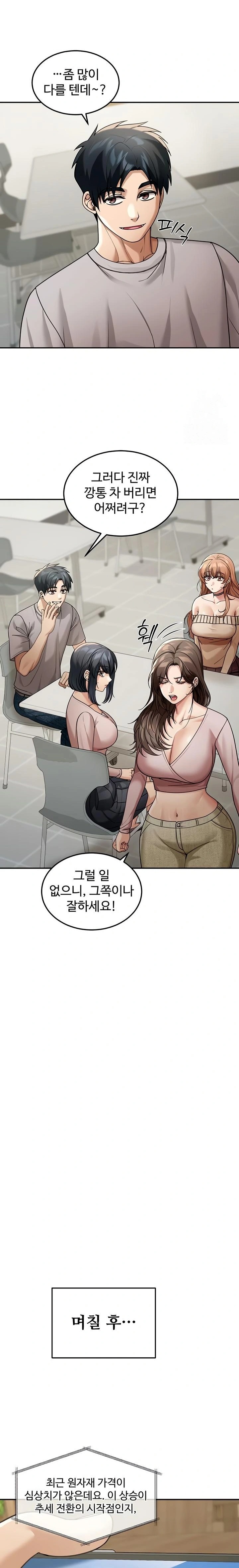 Living in America Raw - Chapter 6 Page 19