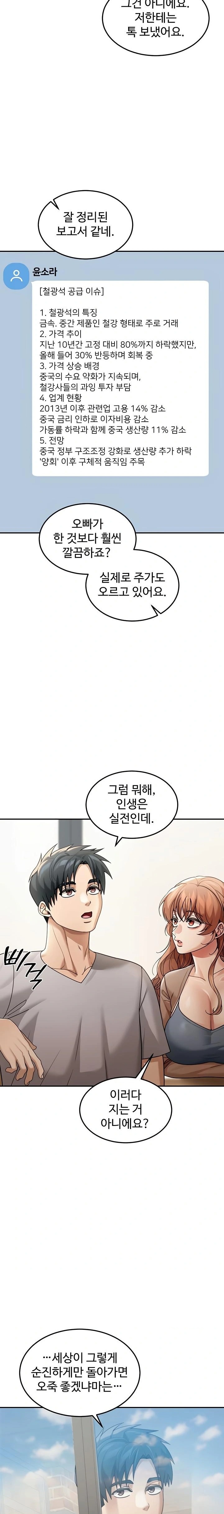 Living in America Raw - Chapter 6 Page 21