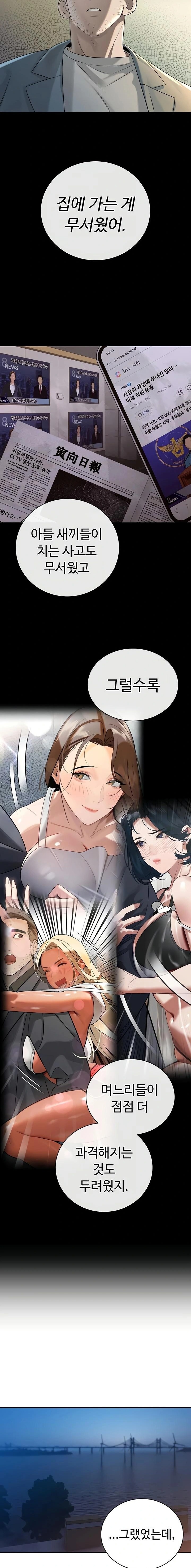 The Father-In-Law Fucks Them All Raw - Chapter 17 Page 6