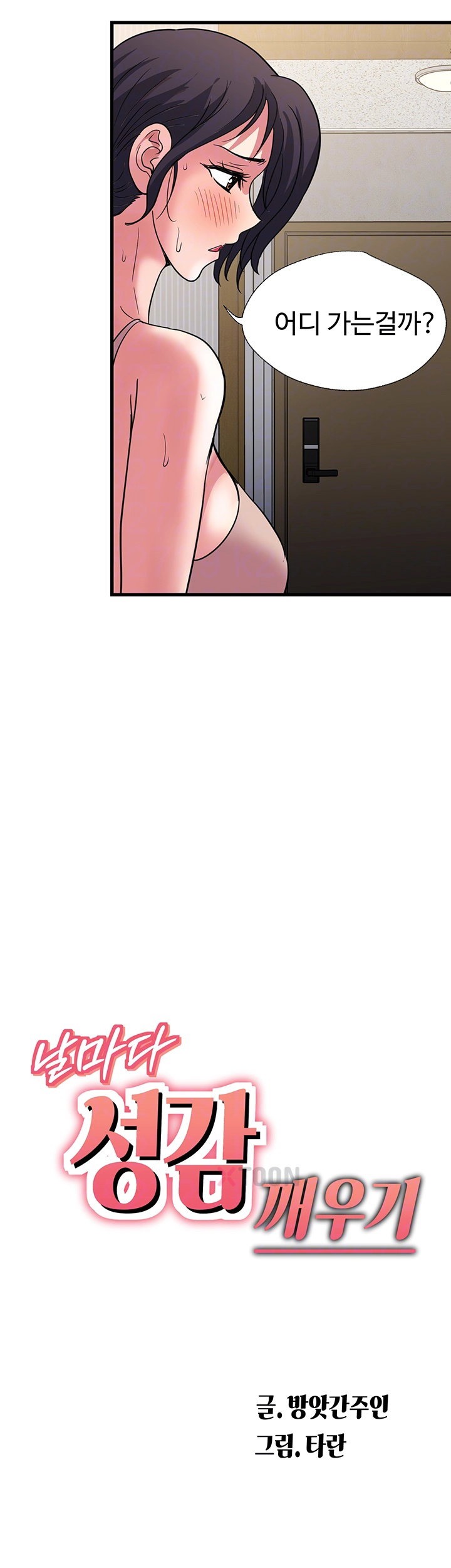 Daily Pleasure Awakening Raw - Chapter 46 Page 3