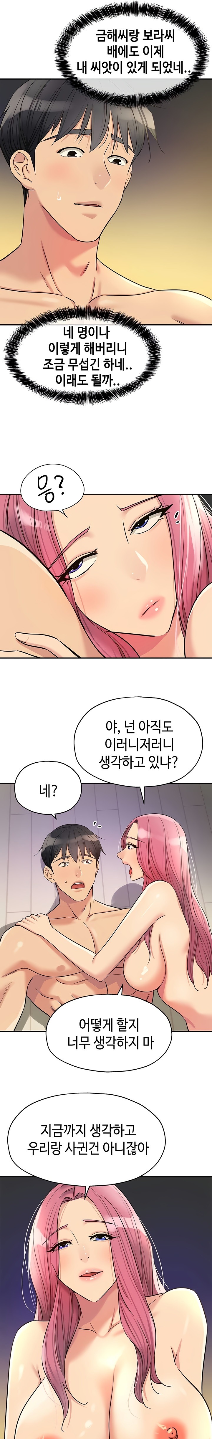 The Shop of Pleasure Raw - Chapter 140 Page 10