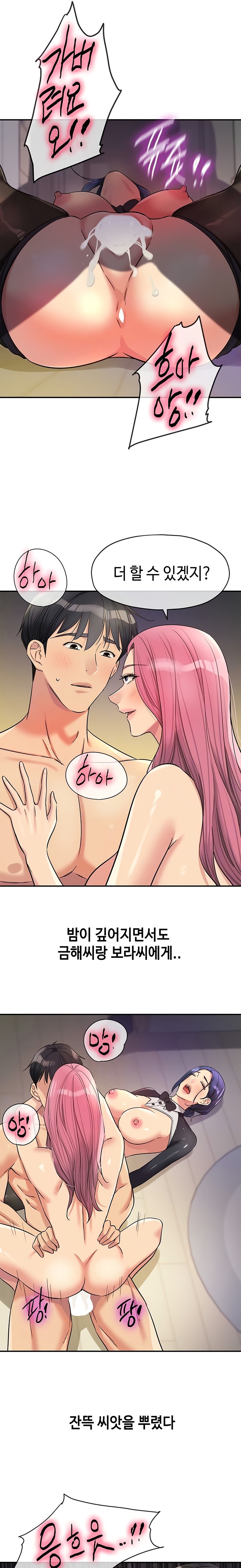 The Shop of Pleasure Raw - Chapter 140 Page 7