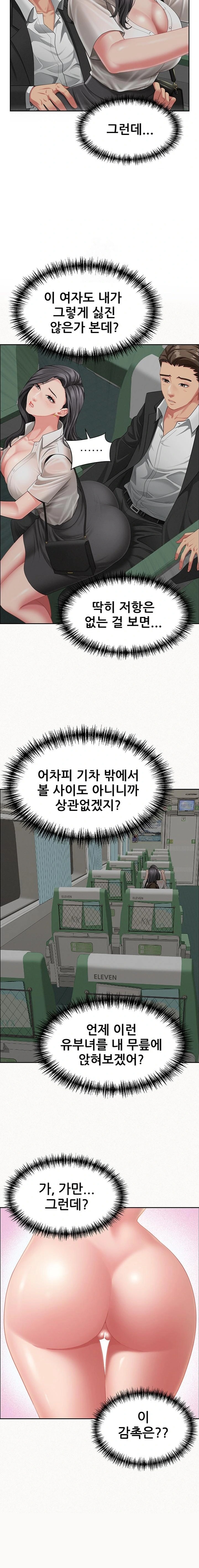 She is a Married Woman Raw - Chapter 1 Page 15