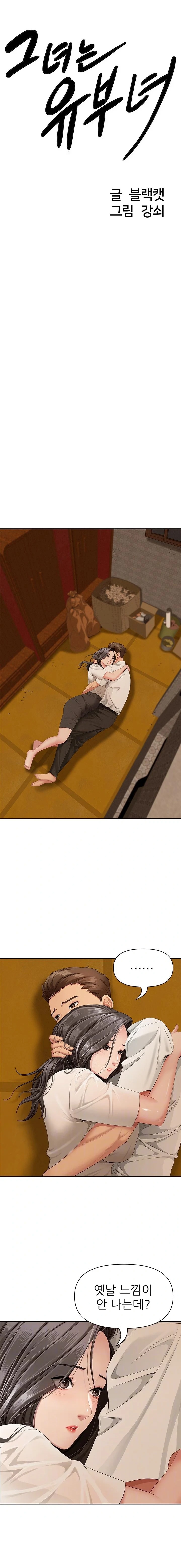 She is a Married Woman Raw - Chapter 3 Page 2