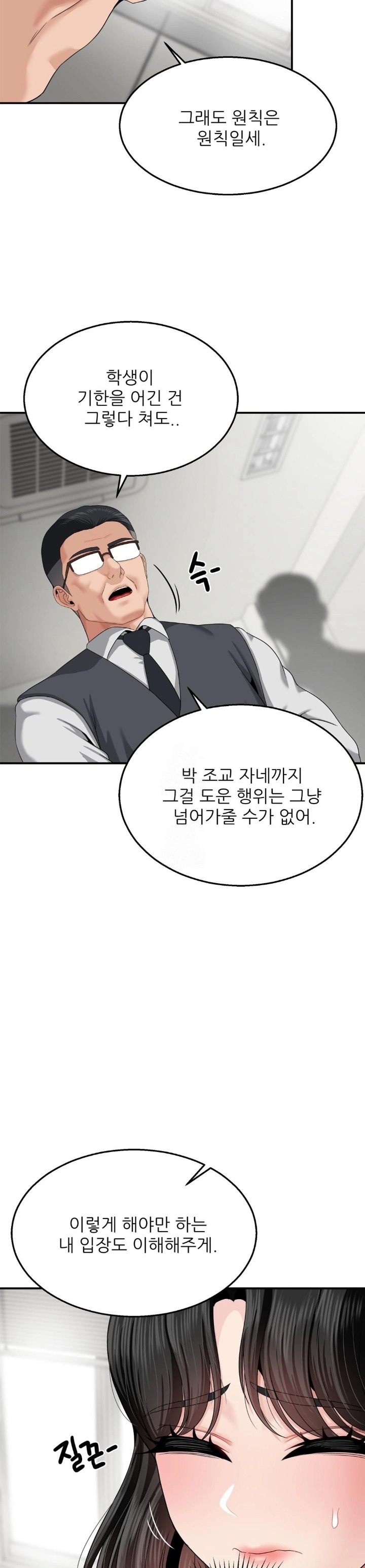 What a Hole Inspection is Homework Raw - Chapter 8 Page 11