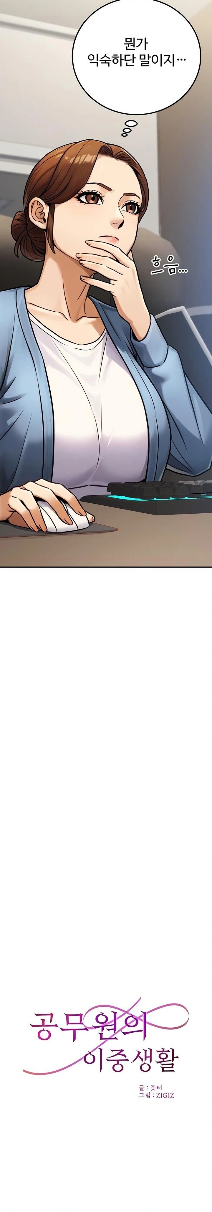 The Public Servant’s Double Life Raw - Chapter 34 Page 3