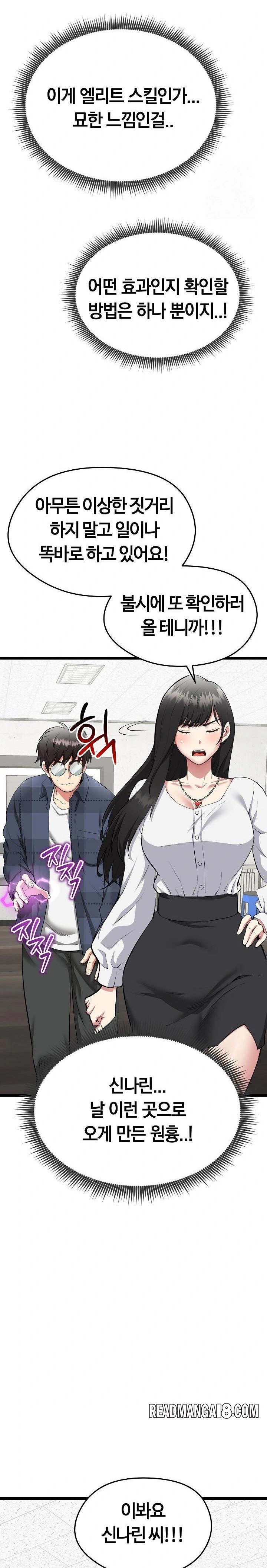 Running the Game Raw - Chapter 1 Page 40