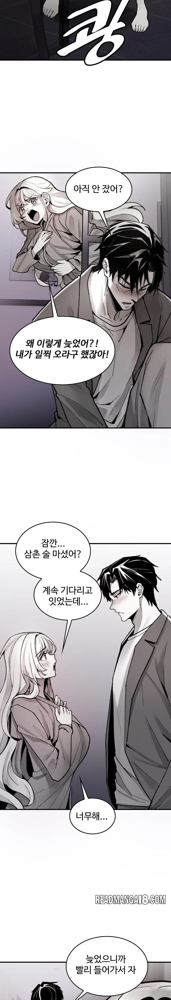 Are You a Nephew, Uncle? Raw - Chapter 1 Page 32