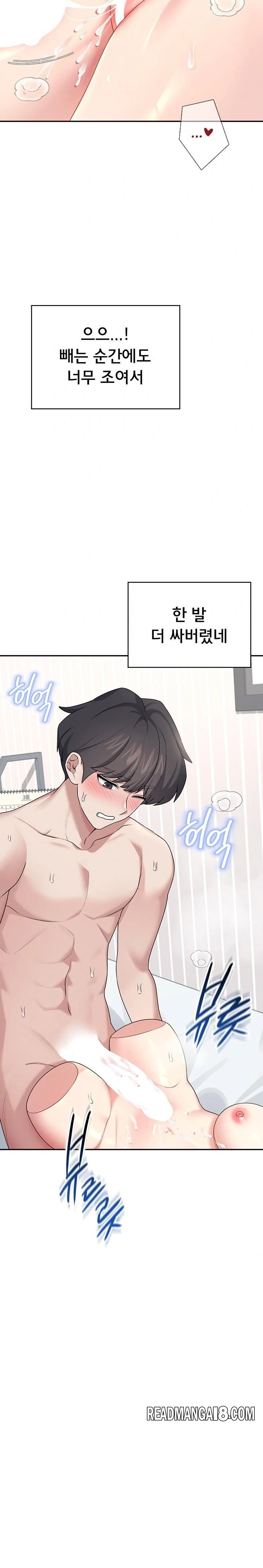 Wireless Onahole Raw - Chapter 32 Page 32