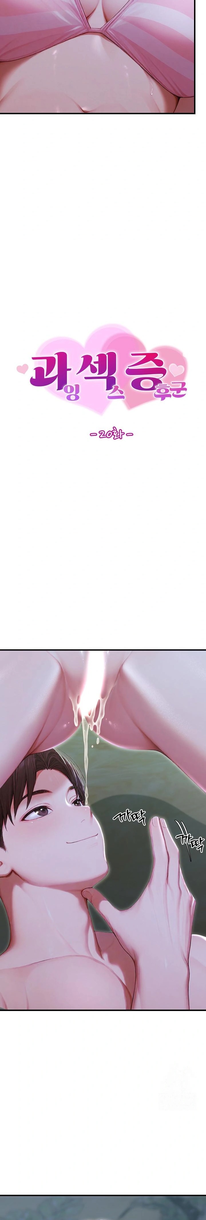 Hypersexual Syndrome Raw - Chapter 20 Page 2
