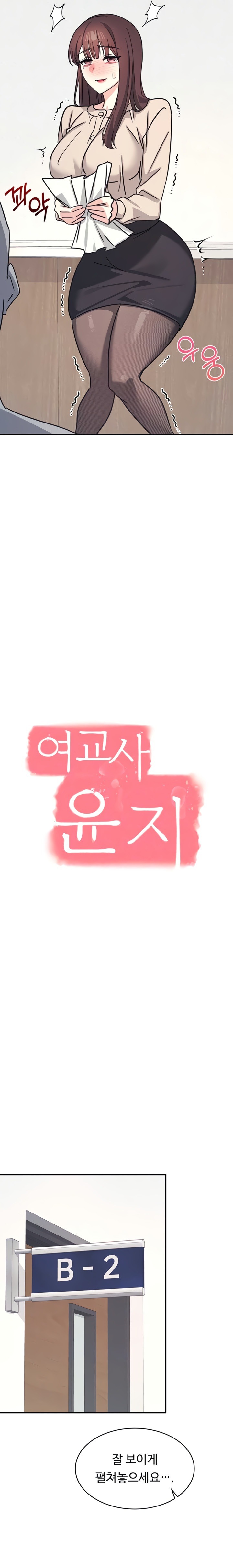 Teacher Yunji Raw - Chapter 26 Page 7