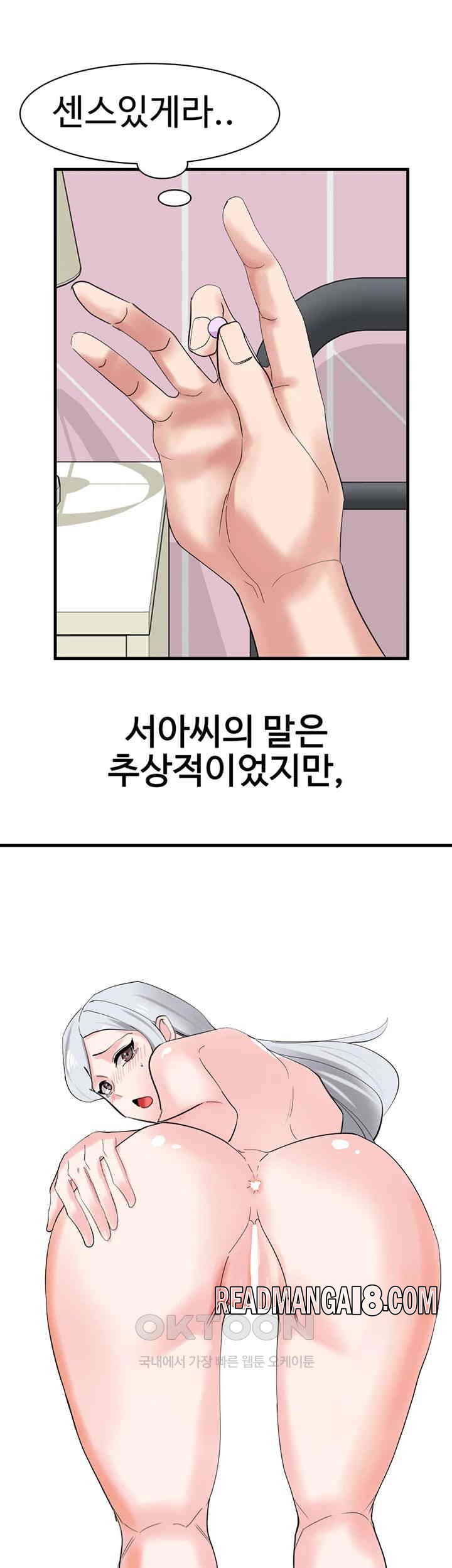 Sexual Guidance Officer Raw - Chapter 29 Page 23