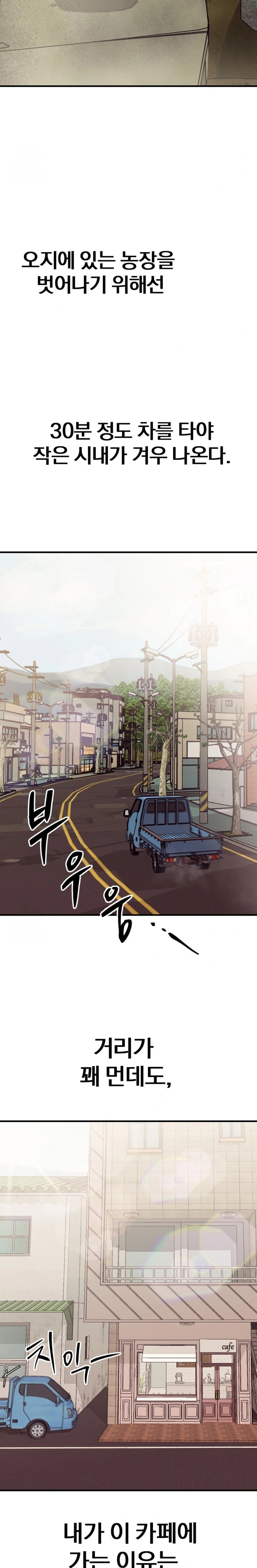 Give Me A Glass Of Milk Raw - Chapter 1 Page 11