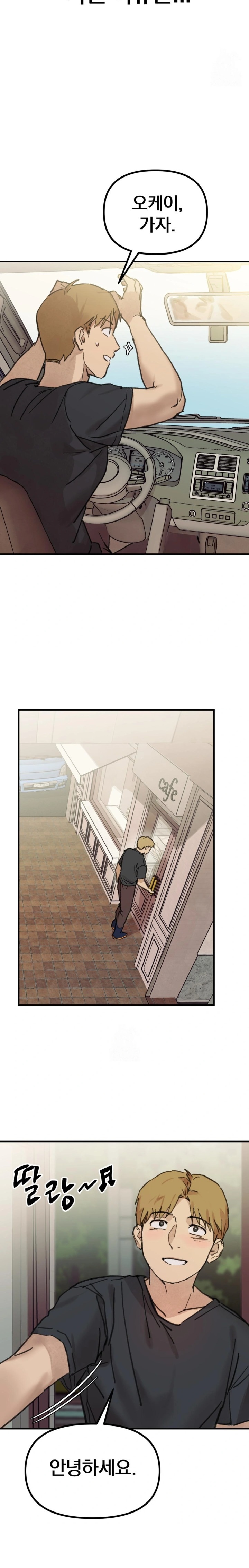 Give Me A Glass Of Milk Raw - Chapter 1 Page 12