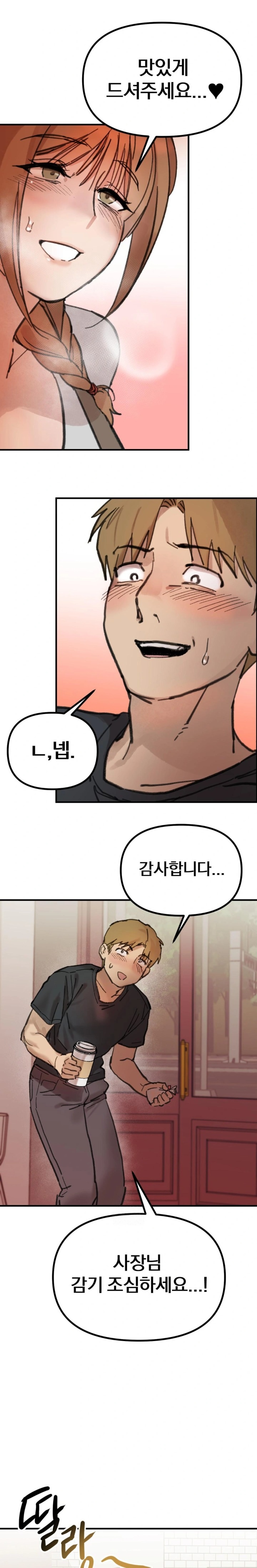 Give Me A Glass Of Milk Raw - Chapter 1 Page 20