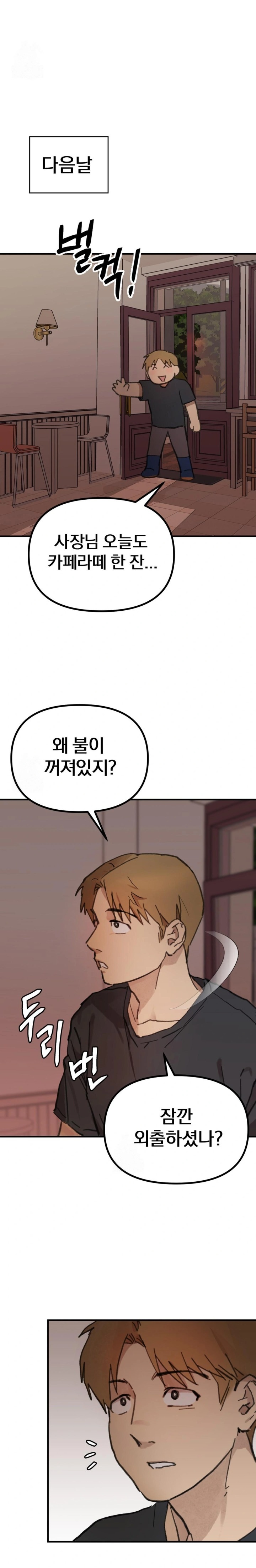 Give Me A Glass Of Milk Raw - Chapter 1 Page 25