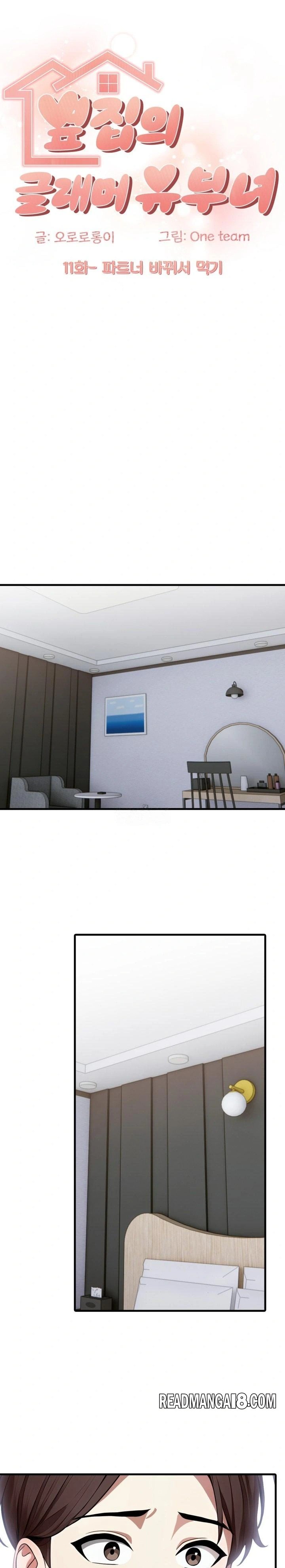 The Glamorous Married Woman Next Door Raw - Chapter 11 Page 1