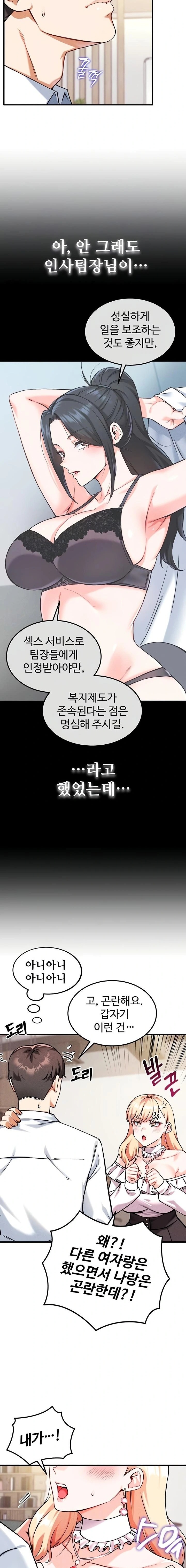 Wanna Join the Company? Raw - Chapter 7 Page 2