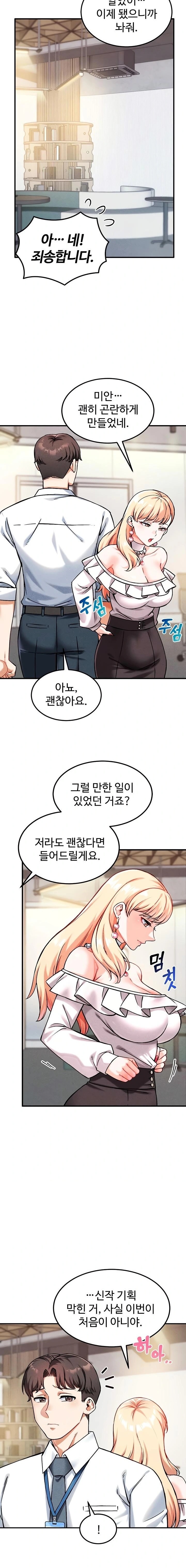 Wanna Join the Company? Raw - Chapter 7 Page 4