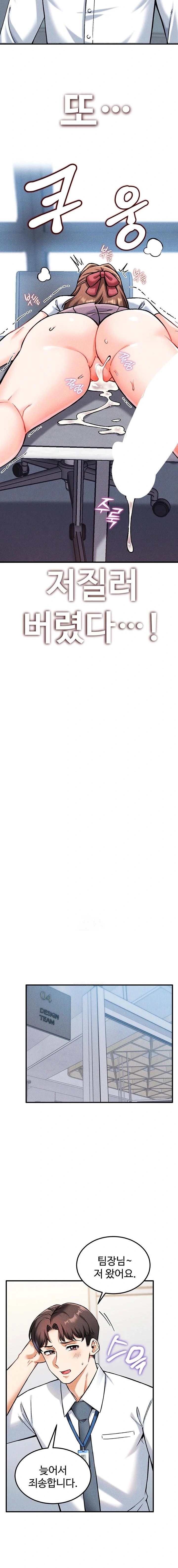 Wanna Join the Company? Raw - Chapter 8 Page 11