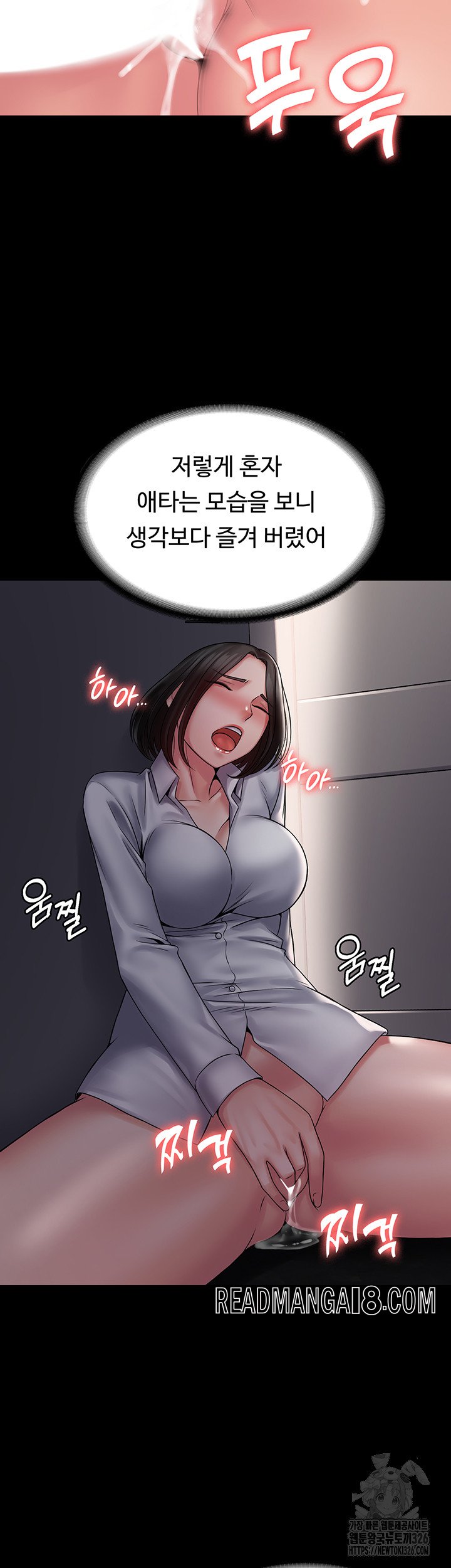 Succubus System Raw - Chapter 55 Page 46