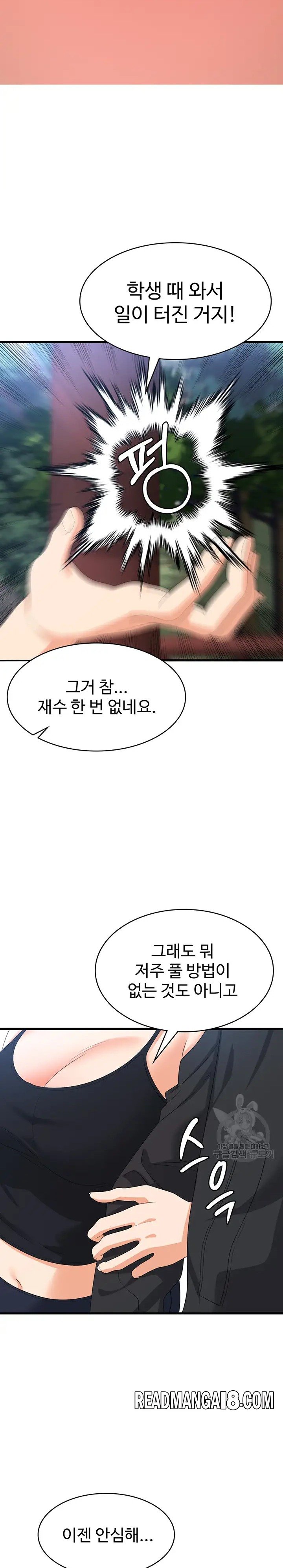 Sexy Men x Goddess Raw - Chapter 33 Page 12