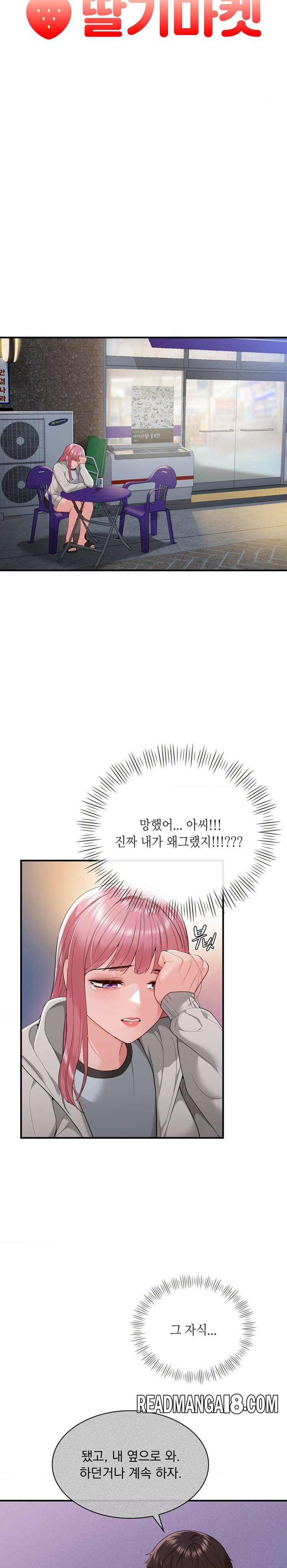 Strawberry Market Raw - Chapter 19 Page 3