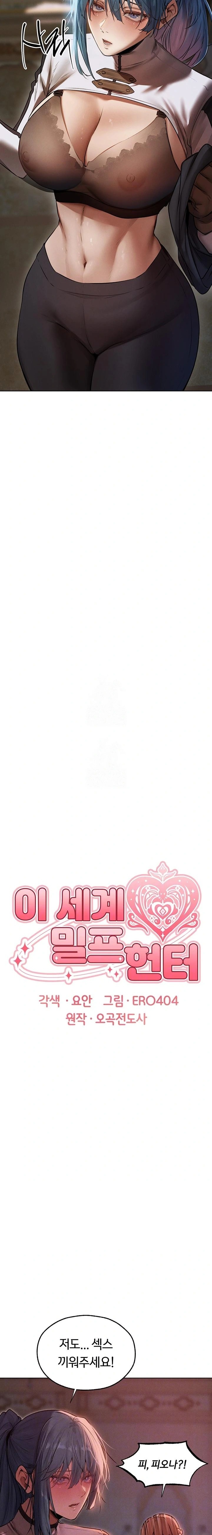 MILF Hunting In Another World Raw - Chapter 90 Page 5