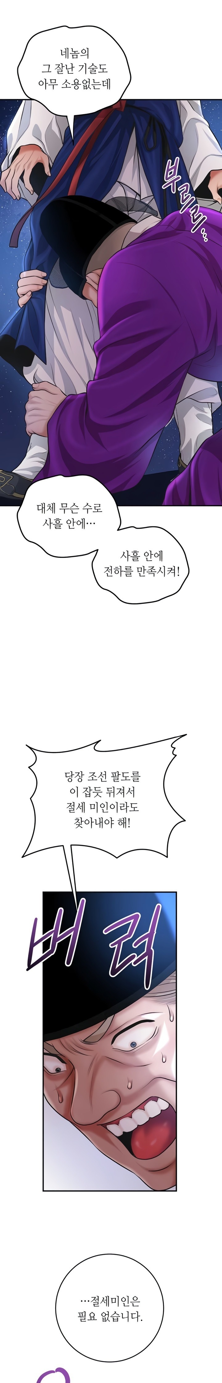 Brothel Raw - Chapter 84 Page 10