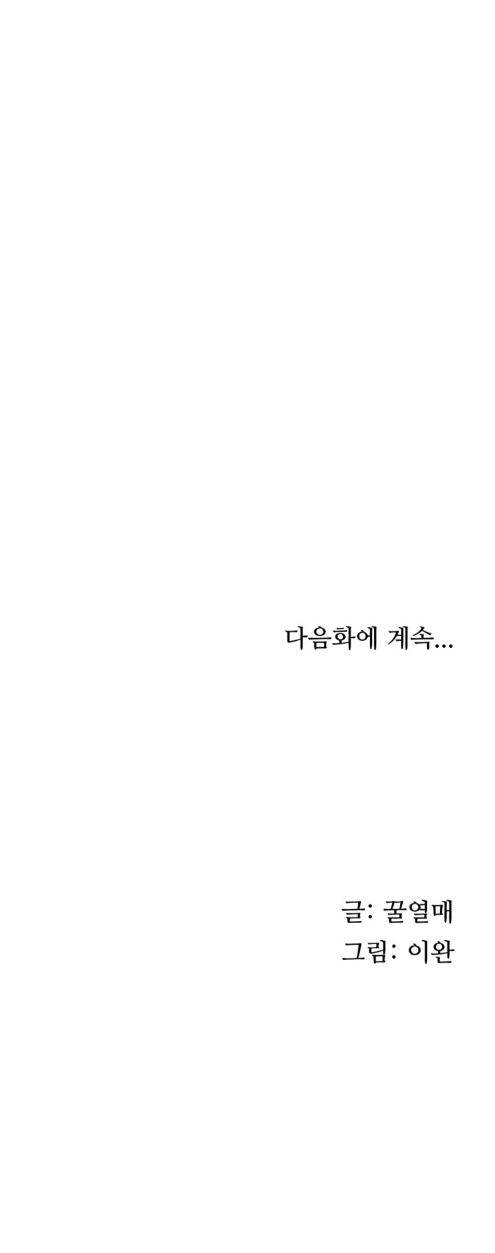 Brothel Raw - Chapter 84 Page 31