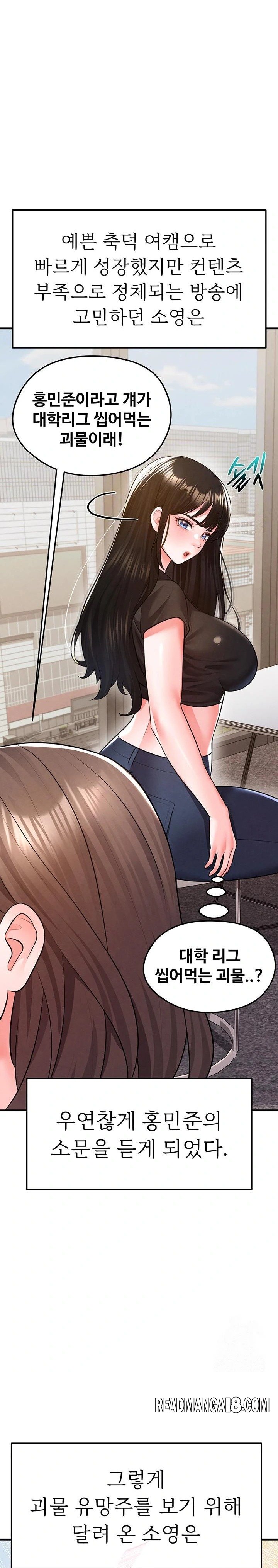 The Hottie’s Good at Football Raw - Chapter 18 Page 7
