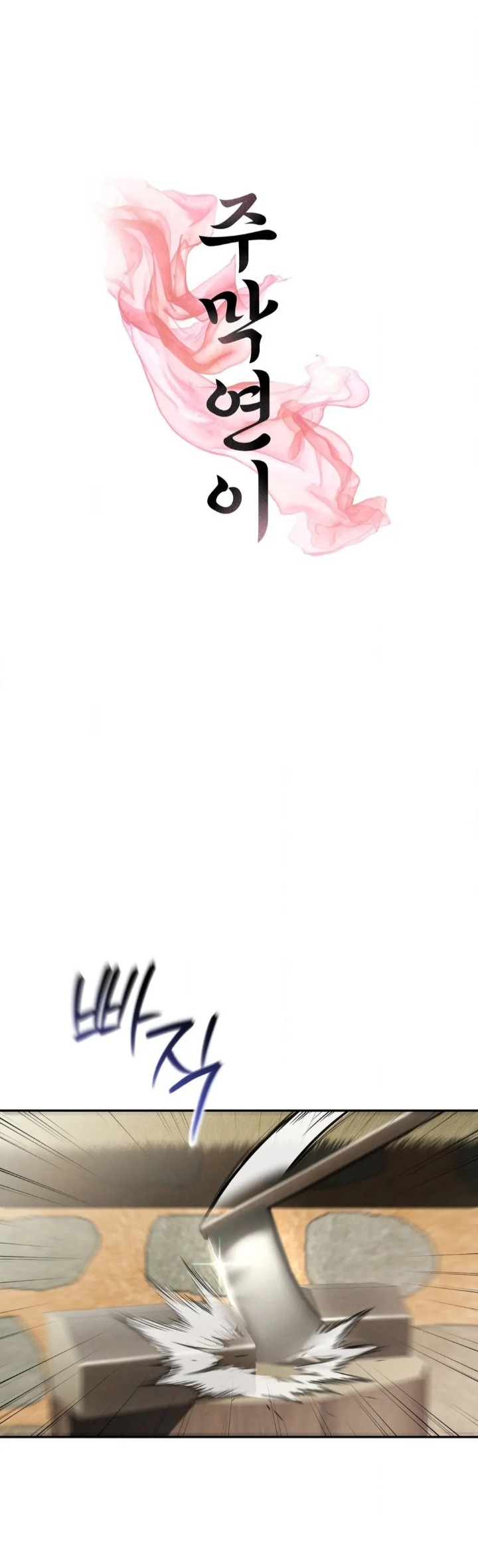 Yeoni’s Tavern - Chapter 7 Page 1