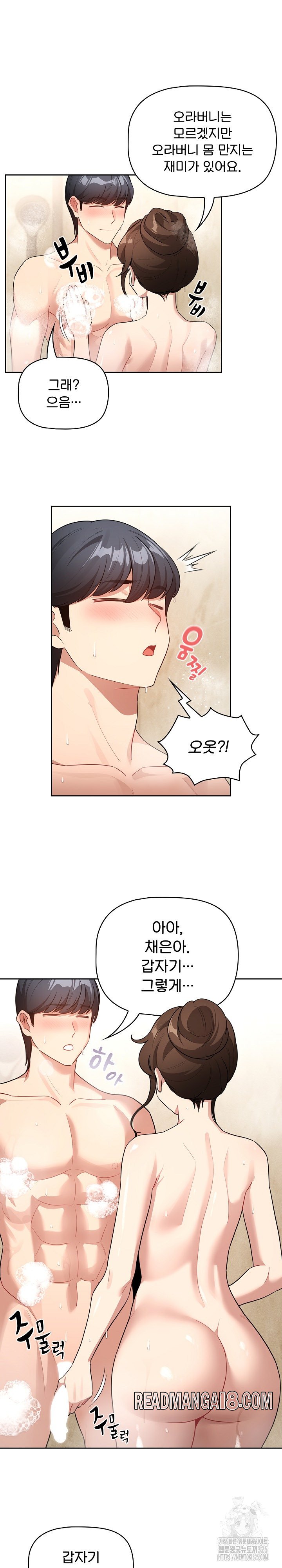 Private Tutoring In Pandemic RAW - Chapter 139 Page 3