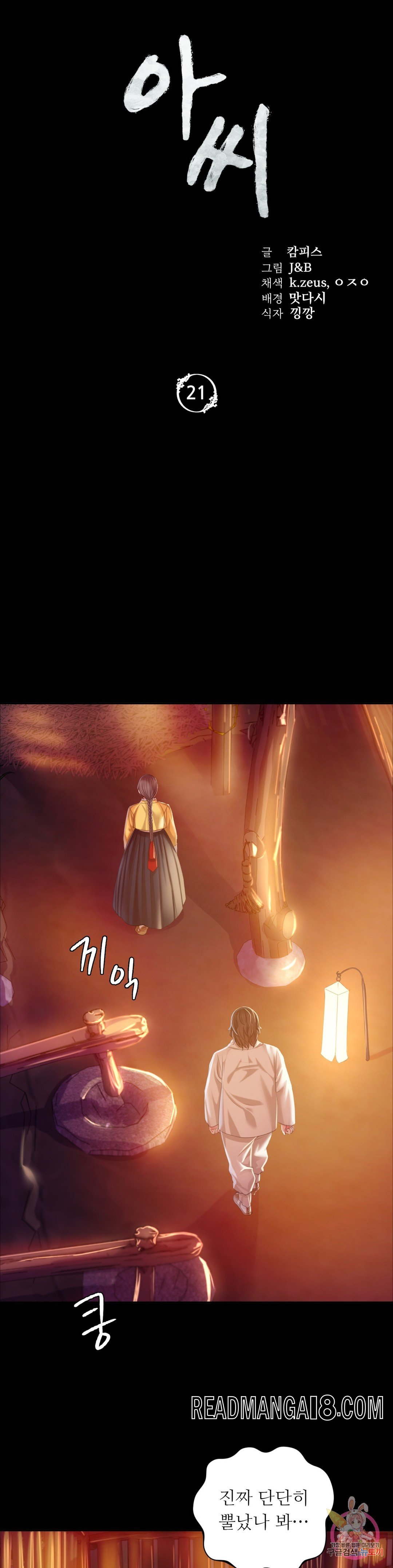 Madam Raw - Chapter 21 Page 3