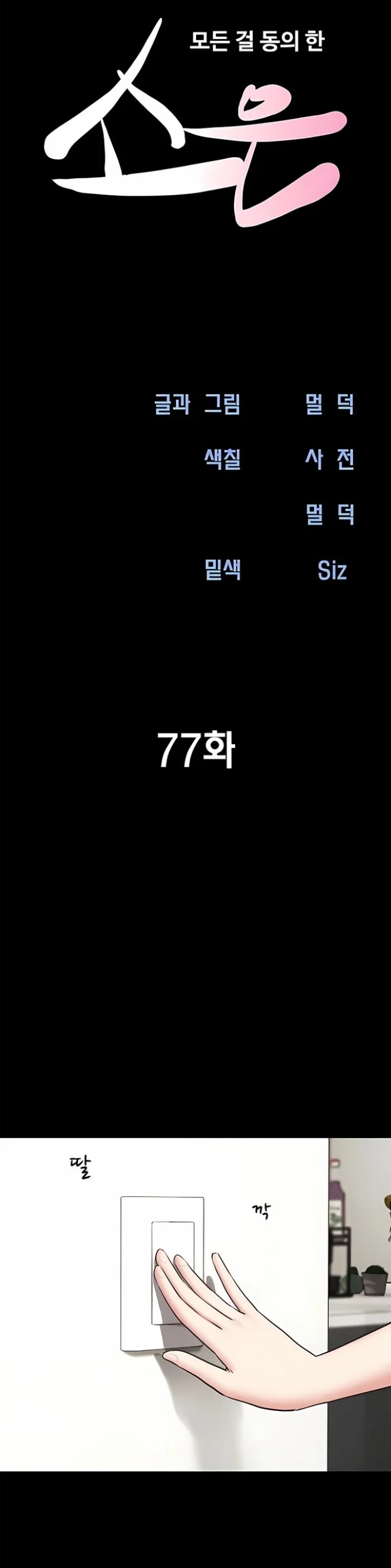 Soeun - Chapter 77 Page 4