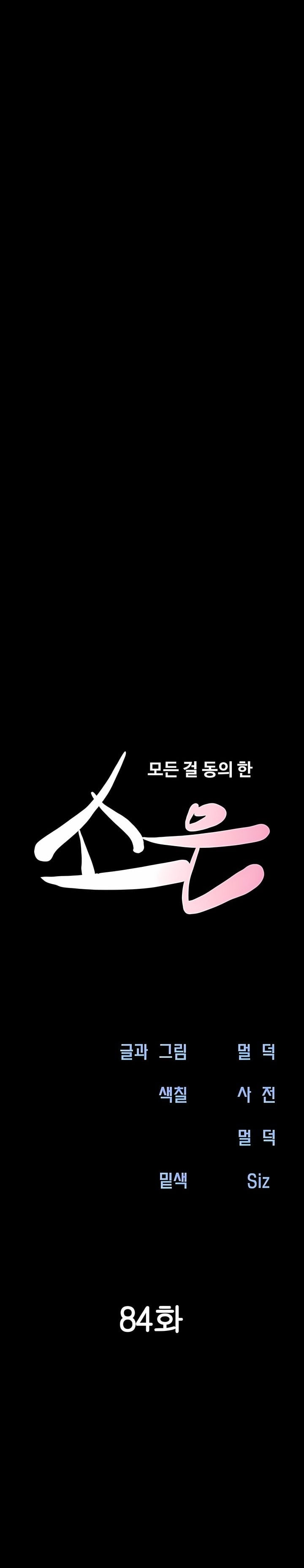 Soeun - Chapter 84 Page 4