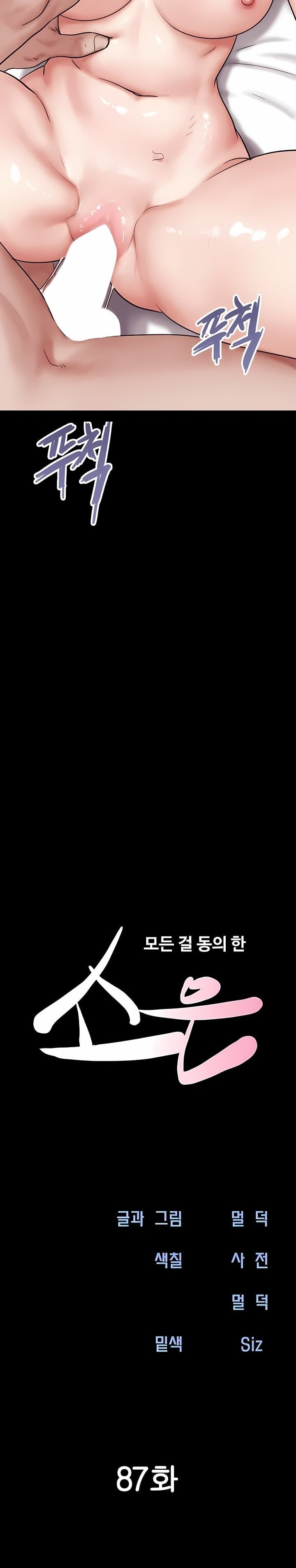 Soeun - Chapter 87 Page 4