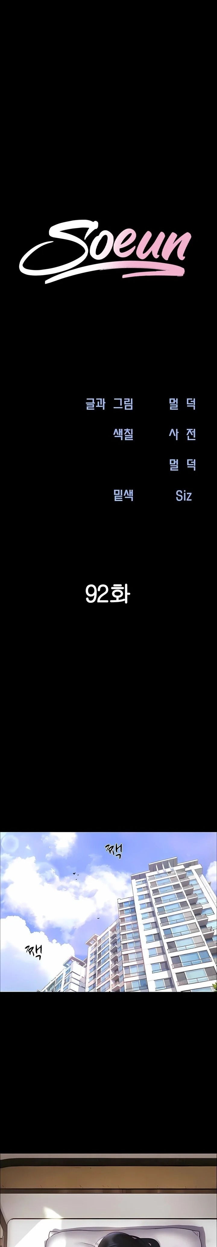 Soeun - Chapter 92 Page 4