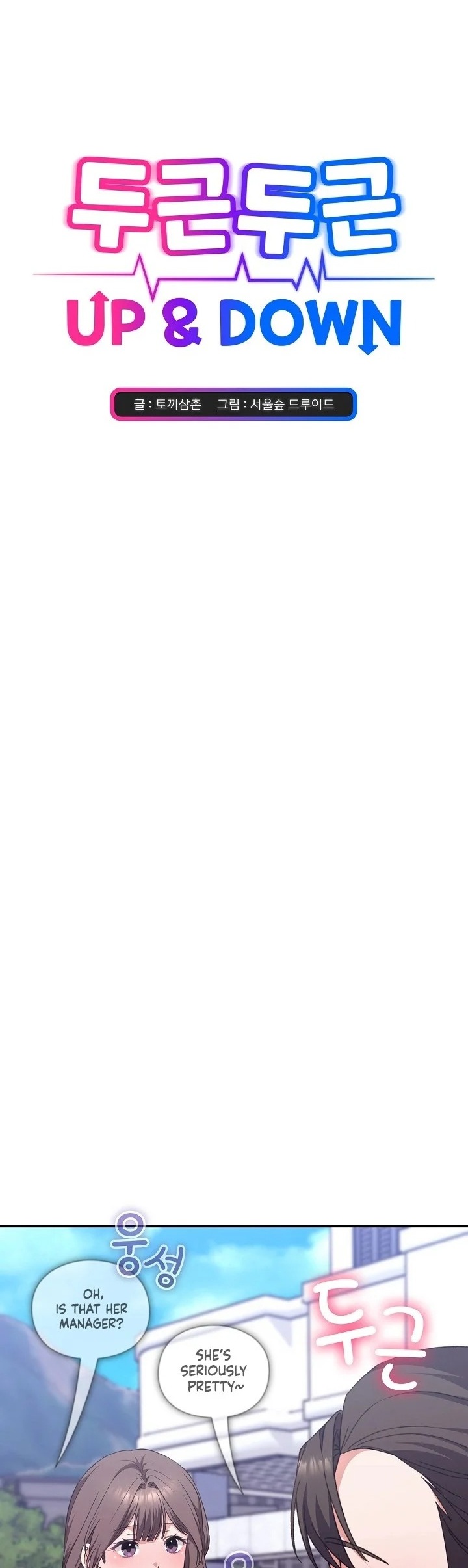 Heart Level - Chapter 14 Page 1