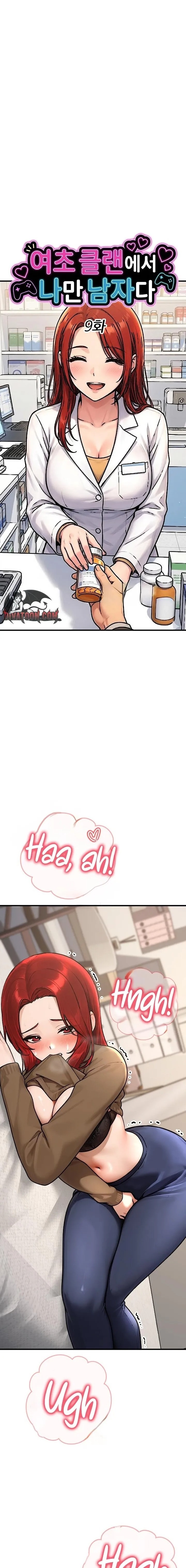 I’m the Only Man in this Clan?! - Chapter 9 Page 1