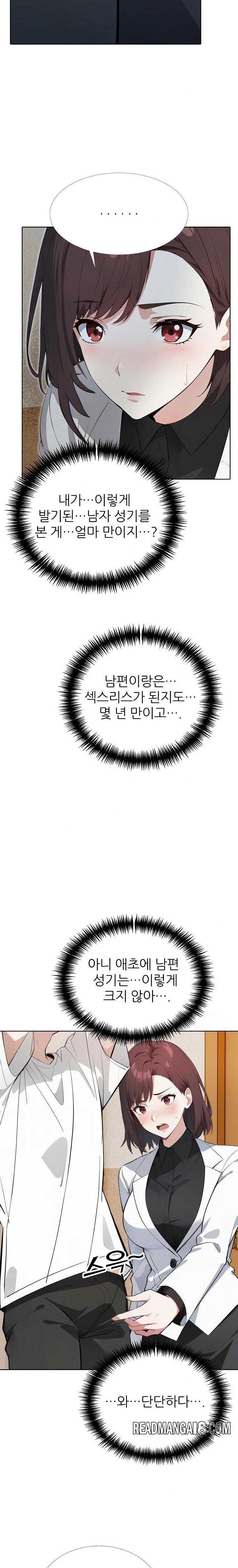 Wish Note Raw - Chapter 13 Page 16