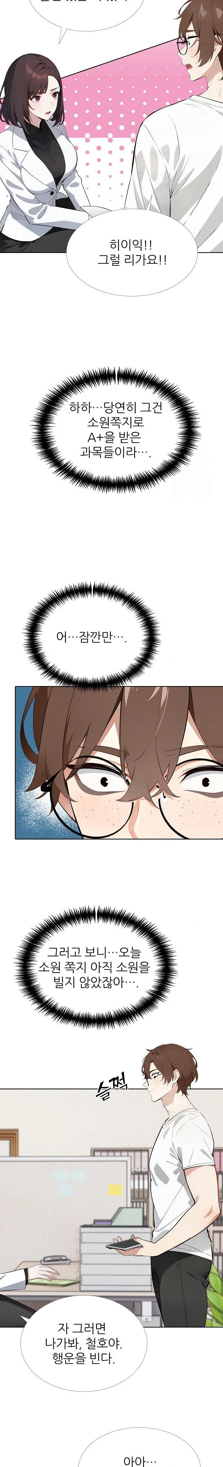 Wish Note Raw - Chapter 13 Page 5