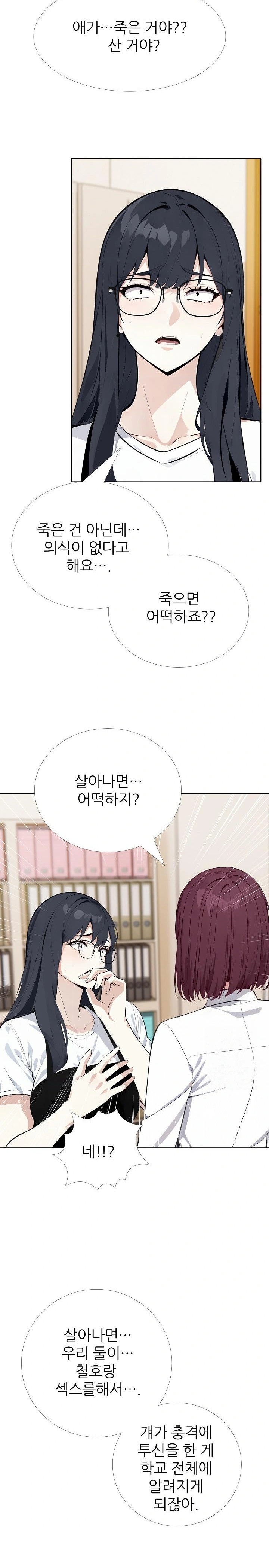 Wish Note Raw - Chapter 23 Page 16