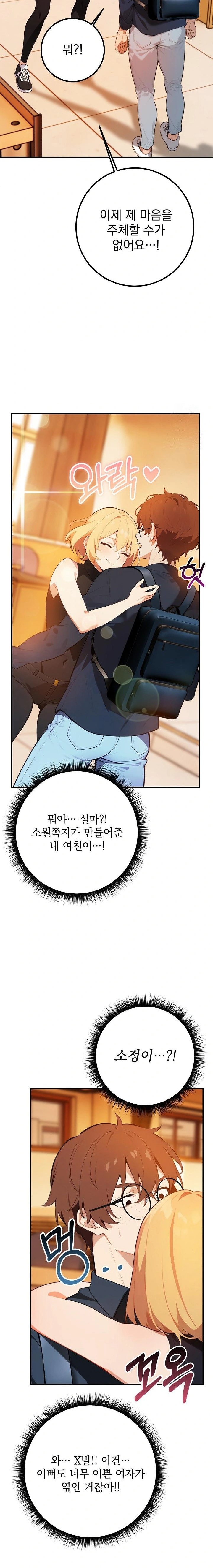 Wish Note Raw - Chapter 4 Page 21