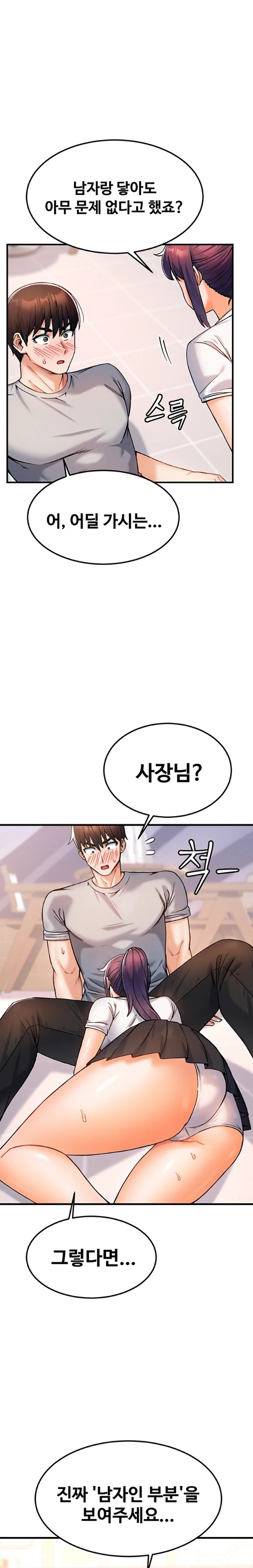 Kangcheol’s Bosses Raw - Chapter 11 Page 1